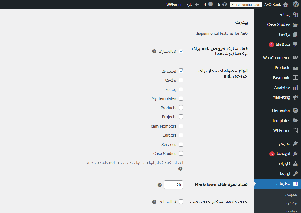 تنظیمات خروجی Markdown