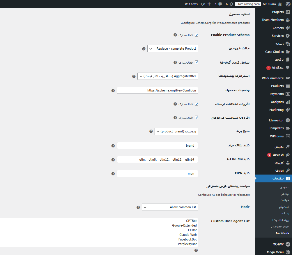 تنظیمات Product Schema